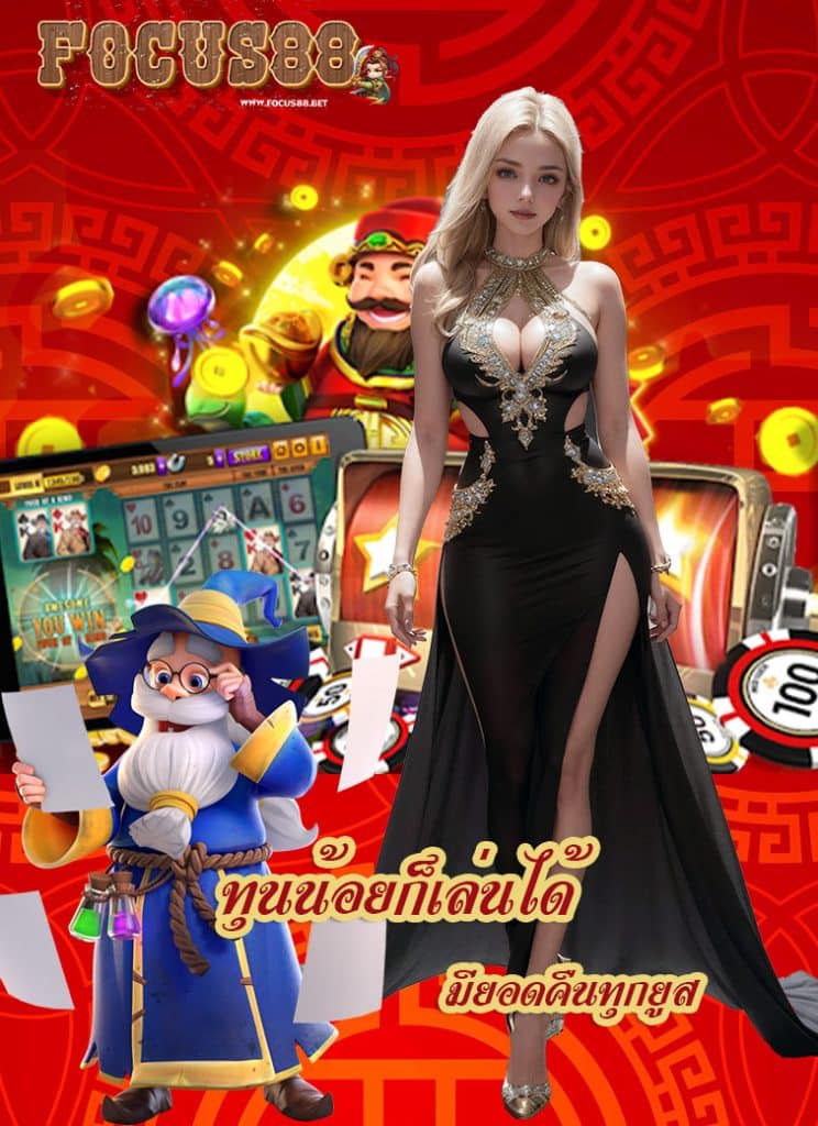 focus88 ทางเข้า